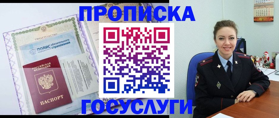прописка законно в Каменск-Шахтинском