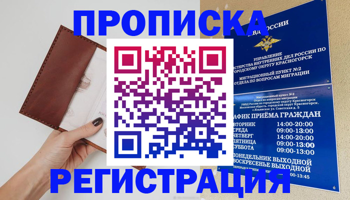 временная регистрация в Каменск-Шахтинском